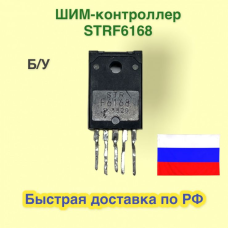 STRF6168 (б/у) STRF6168 (б/у)