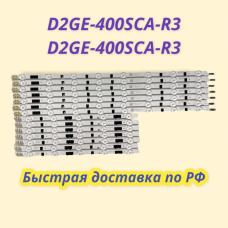 D2GE-400SCA-R3, 2013SVS40F, D2GE-400SCB-R3