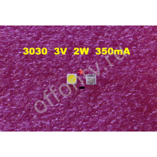 3030  3V  2W  350mA  - 50шт.