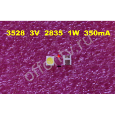 3528  3V  2835  1W  350mA  50 шт.